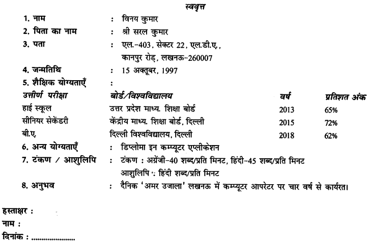 CBSE Class 11 Hindi Elective रचना पत्र-लेखन 11