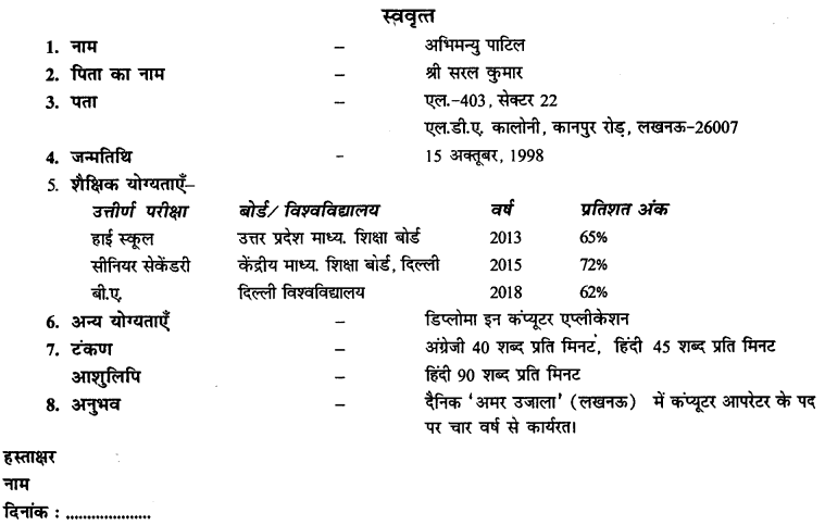 CBSE Class 11 Hindi Elective रचना पत्र-लेखन 12