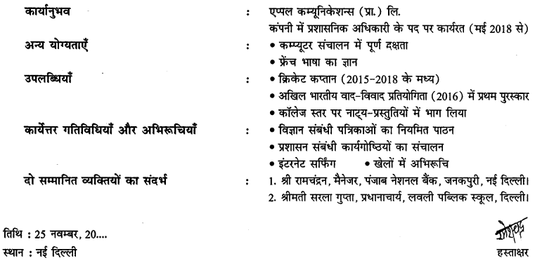 CBSE Class 11 Hindi Elective रचना पत्र-लेखन 2