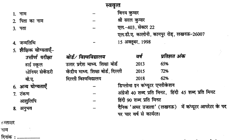 CBSE Class 11 Hindi Elective रचना पत्र-लेखन 8