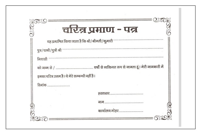 Character Certificate