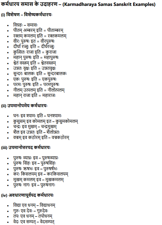 Karmadharaya Samas in Sanskrit