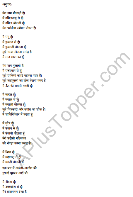 Mridang Class 2 English Solutions Chapter 13 We Are All Indians 10