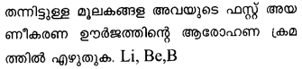 Plus One Chemistry Model Question Papers Paper 1 7