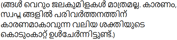 Plus One Hindi Textbook Answers Unit 2 Chapter 8 चाँद और कवि 16