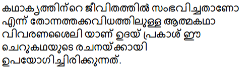 Plus One Hindi Textbook Answers Unit 4 Chapter 13 अपराध 14