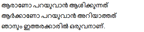 Plus One Hindi Textbook Answers Unit 4 Chapter 15 कहना नहीं आता 5