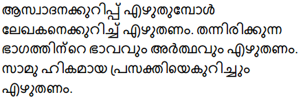 Plus Two Hind Textbook Answers Unit 3 Chapter 4 हाइकू (कविता) 2