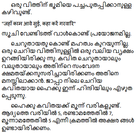 Plus Two Hind Textbook Answers Unit 3 Chapter 4 हाइकू (कविता) 5