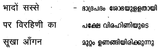 Plus Two Hind Textbook Answers Unit 3 Chapter 4 हाइकू (कविता) 9