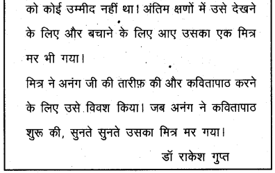 Plus Two Hind Textbook Answers Unit 4 Chapter 4 दवा (व्यंग्य) 4