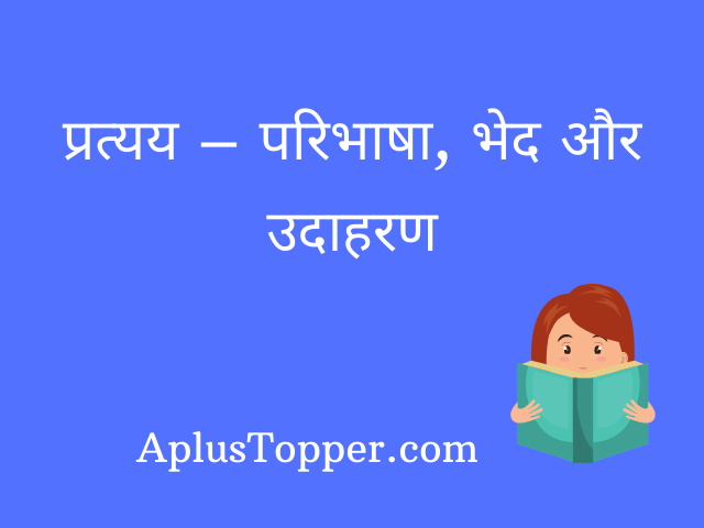 Pratyay in Hindi