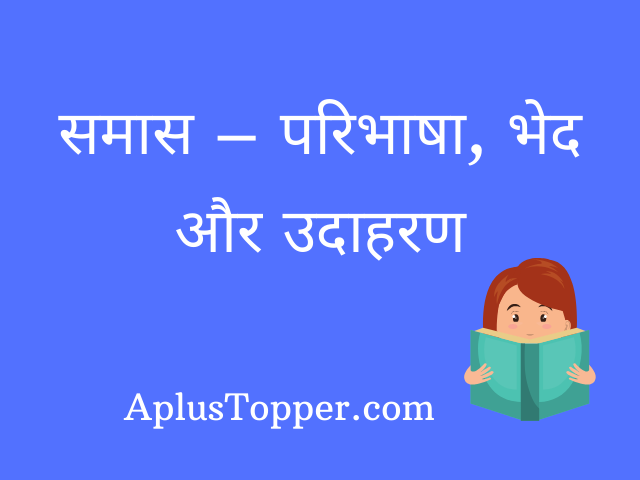 Samas Vigraha Examples In Hindi