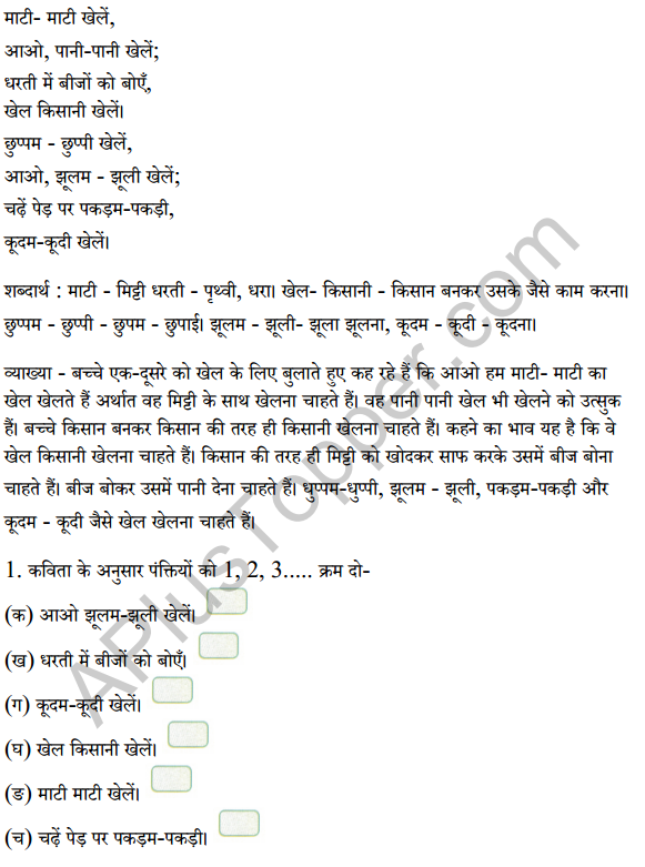 Sarangi Class 1 Hindi Worksheet Chapter 10 झूम-झूली 1