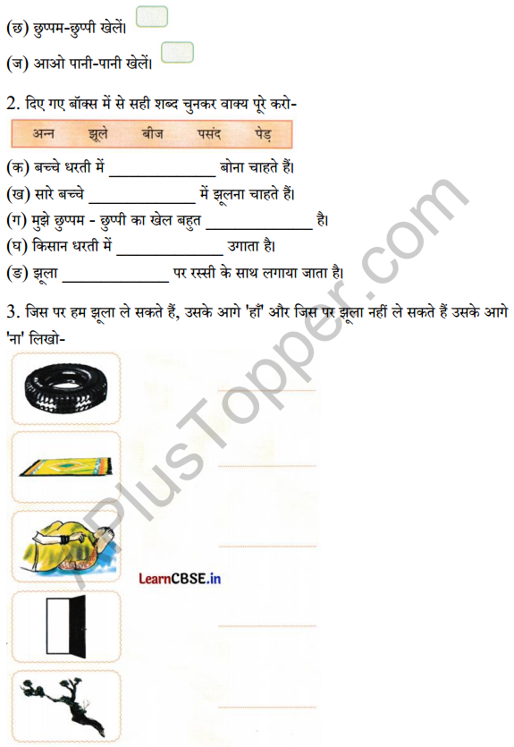 Sarangi Class 1 Hindi Worksheet Chapter 10 झूम-झूली 2