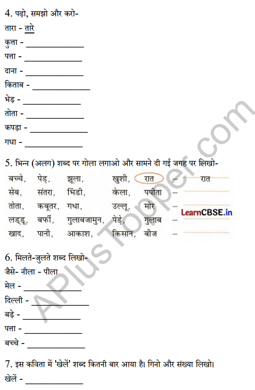 Sarangi Class 1 Hindi Worksheet Chapter 10 झूम-झूली 3