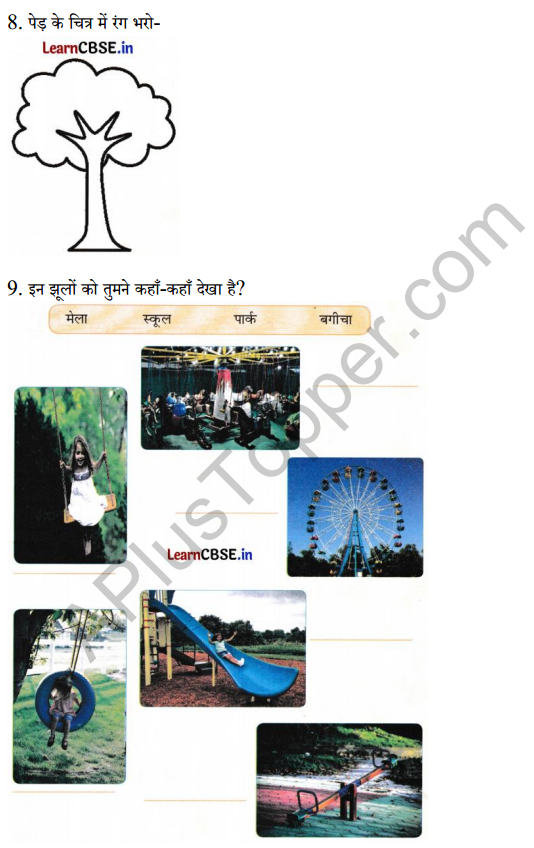 Sarangi Class 1 Hindi Worksheet Chapter 10 झूम-झूली 4