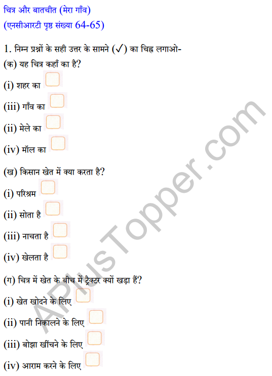 Sarangi Class 1 Hindi Worksheet Chapter 10 झूम-झूली 5