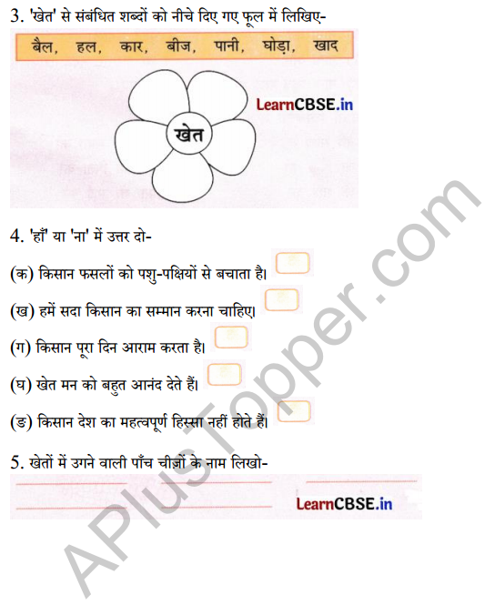 Sarangi Class 1 Hindi Worksheet Chapter 10 झूम-झूली 7