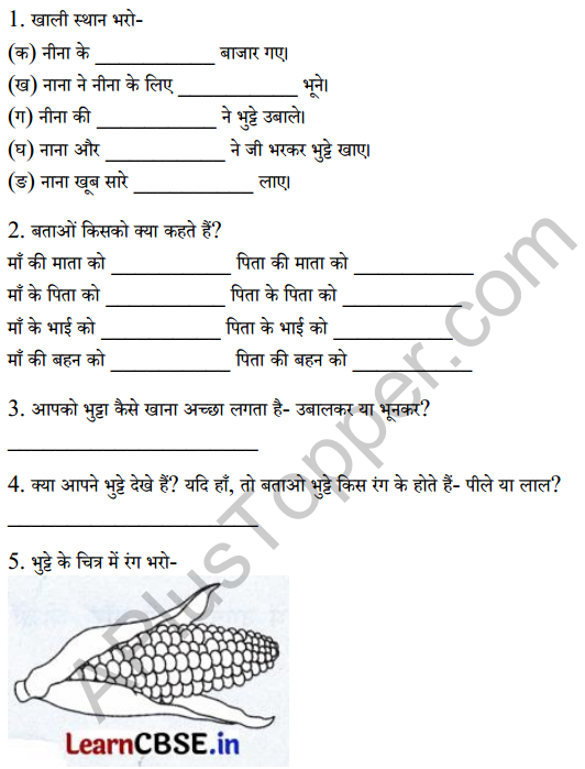 Sarangi Class 1 Hindi Worksheet Chapter 11 भुट्टे 1