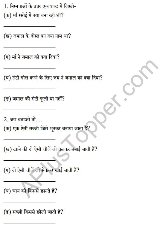 Sarangi Class 1 Hindi Worksheet Chapter 12 फूली रोटी 1