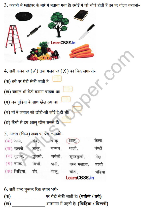 Sarangi Class 1 Hindi Worksheet Chapter 12 फूली रोटी 2