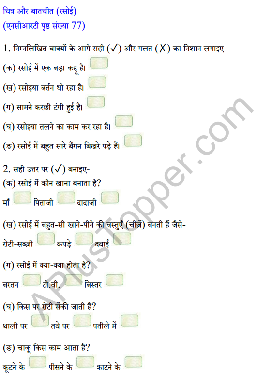 Sarangi Class 1 Hindi Worksheet Chapter 12 फूली रोटी 5