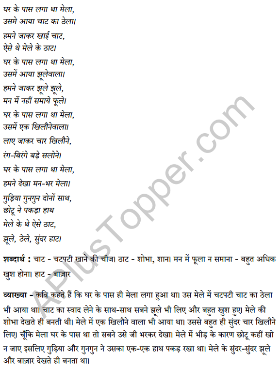 Sarangi Class 1 Hindi Worksheet Chapter 13 मेला 1