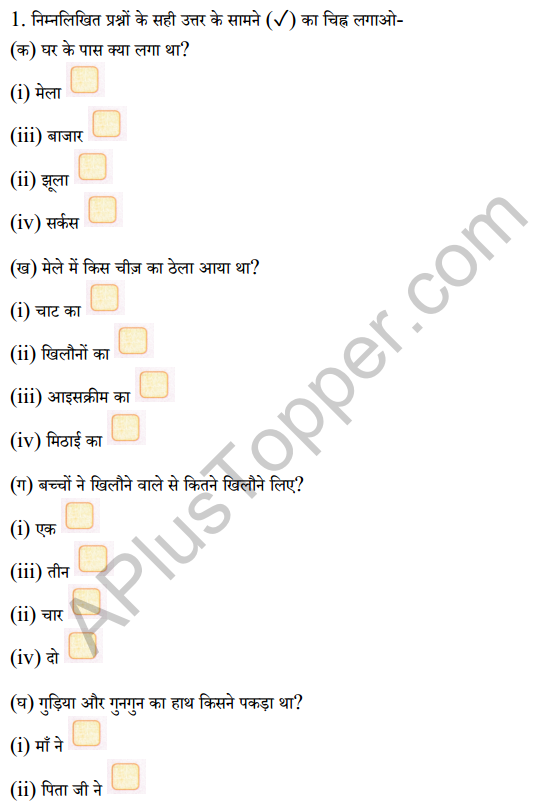 Sarangi Class 1 Hindi Worksheet Chapter 13 मेला 2