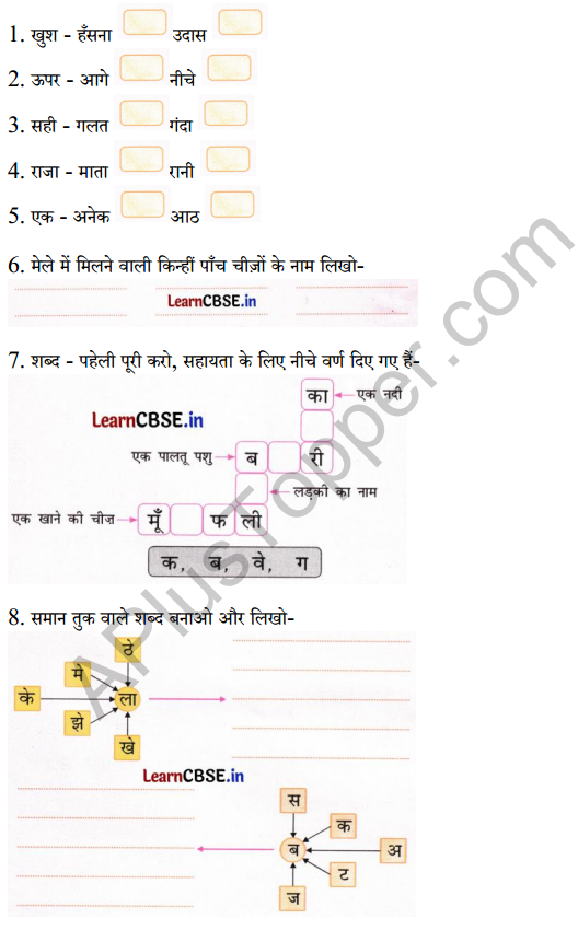 Sarangi Class 1 Hindi Worksheet Chapter 13 मेला 4