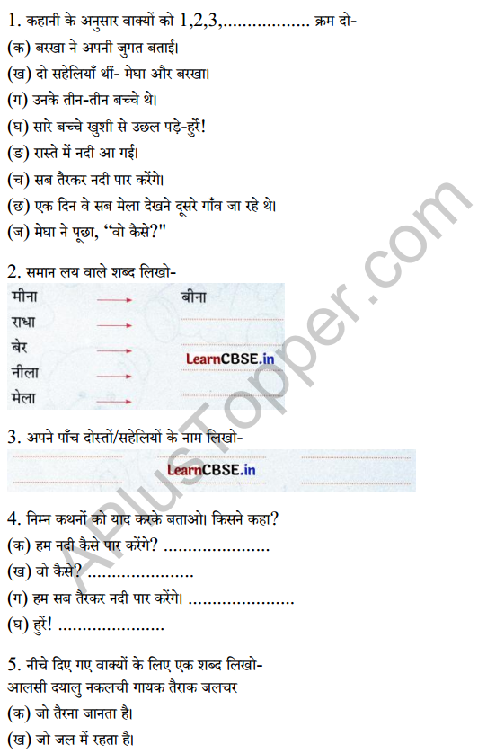 Sarangi Class 1 Hindi Worksheet Chapter 14 बरखा और मेघा 1