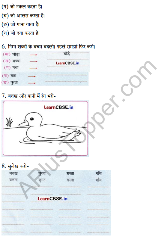 Sarangi Class 1 Hindi Worksheet Chapter 14 बरखा और मेघा 2