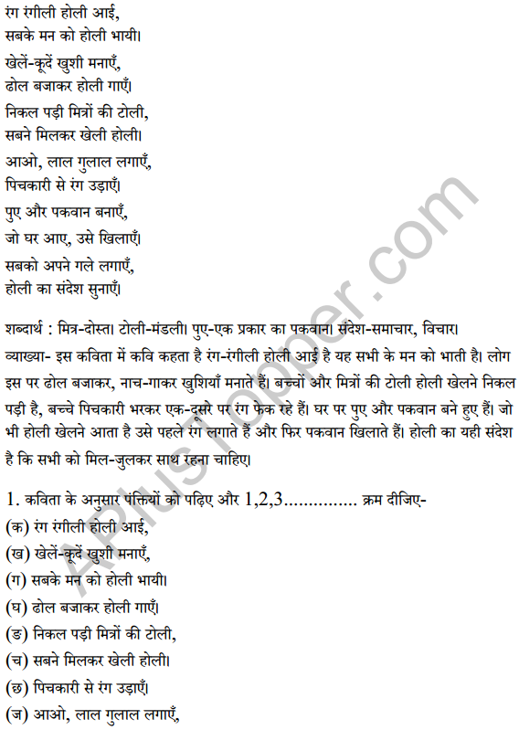 Sarangi Class 1 Hindi Worksheet Chapter 15 होली 1