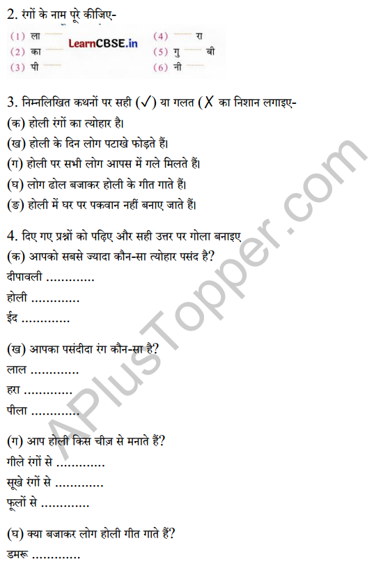 Sarangi Class 1 Hindi Worksheet Chapter 15 होली 2