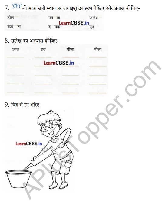 Sarangi Class 1 Hindi Worksheet Chapter 15 होली 4