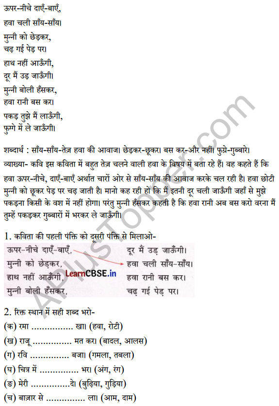 Sarangi Class 1 Hindi Worksheet Chapter 17 हवा 1