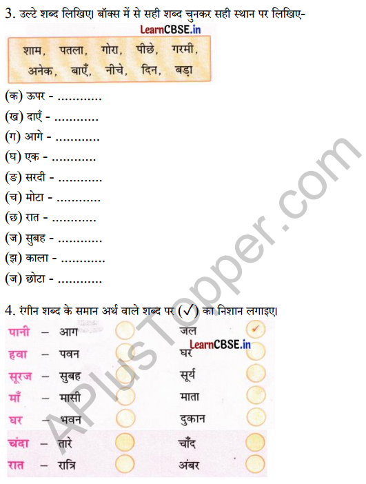 Sarangi Class 1 Hindi Worksheet Chapter 17 हवा 2