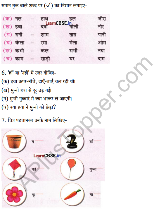 Sarangi Class 1 Hindi Worksheet Chapter 17 हवा 3