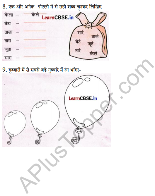 Sarangi Class 1 Hindi Worksheet Chapter 17 हवा 4