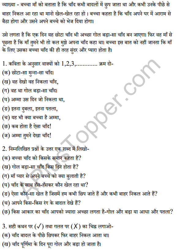 Sarangi Class 1 Hindi Worksheet Chapter 19 चाँद का बच्चा 2