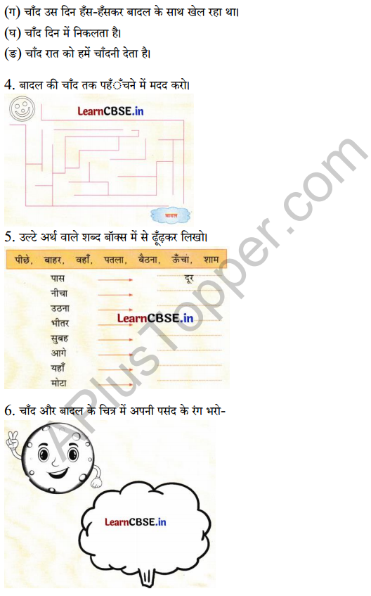 Sarangi Class 1 Hindi Worksheet Chapter 19 चाँद का बच्चा 3