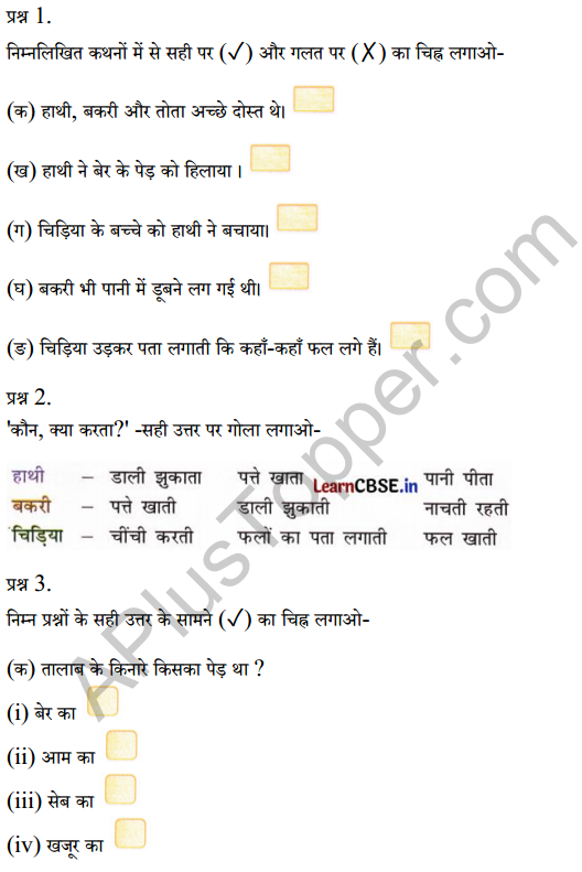 Sarangi Class 1 Hindi Worksheet Chapter 6 तीन साथी 1