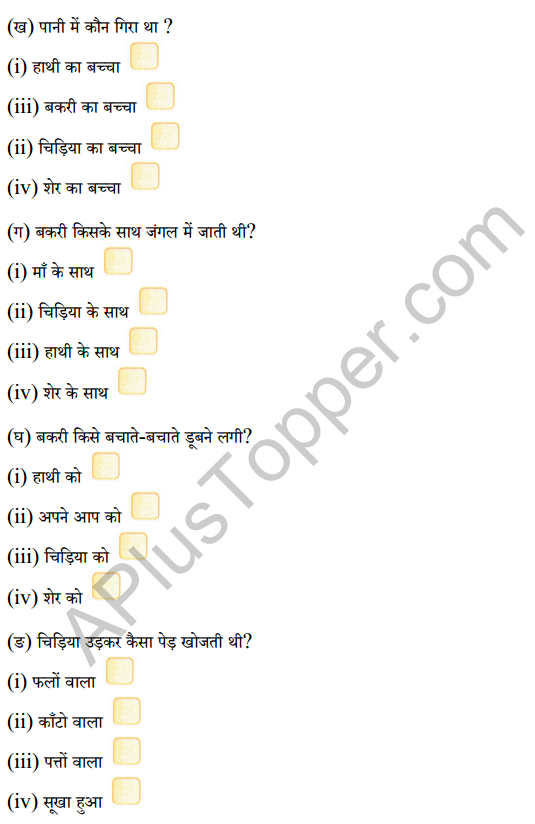 Sarangi Class 1 Hindi Worksheet Chapter 6 तीन साथी 2