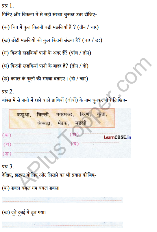 Sarangi Class 1 Hindi Worksheet Chapter 6 तीन साथी 6