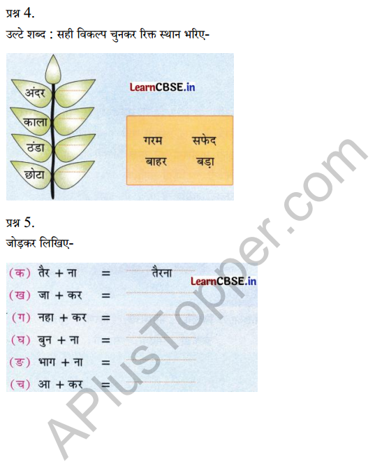 Sarangi Class 1 Hindi Worksheet Chapter 6 तीन साथी 7