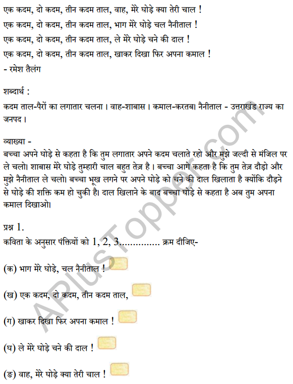 Sarangi Class 1 Hindi Worksheet Chapter 7 वाह, मेरे घोड़े! 1