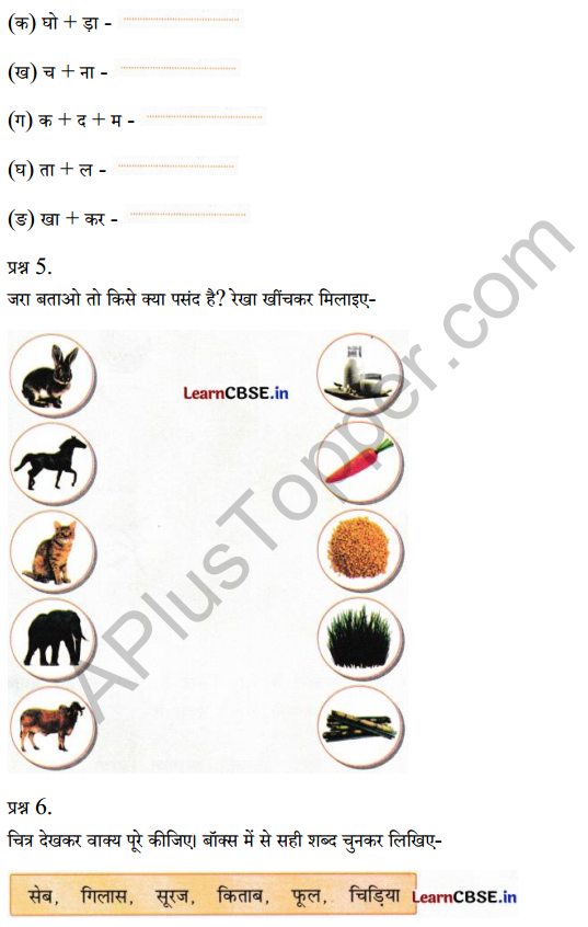 Sarangi Class 1 Hindi Worksheet Chapter 7 वाह, मेरे घोड़े! 3