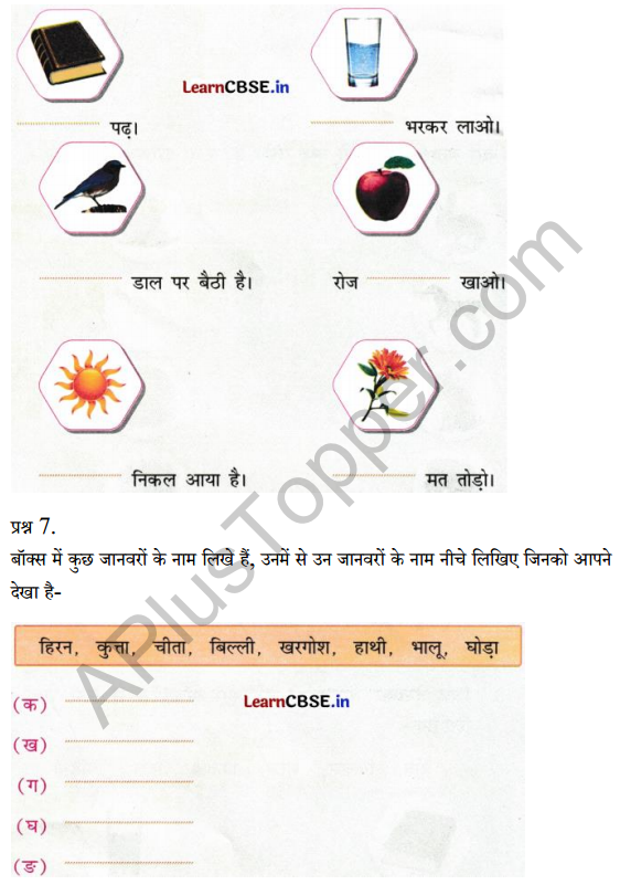 Sarangi Class 1 Hindi Worksheet Chapter 7 वाह, मेरे घोड़े! 4