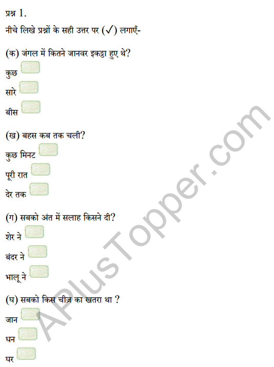 Sarangi Class 1 Hindi Worksheet Chapter 8 खतरे में साँप 1