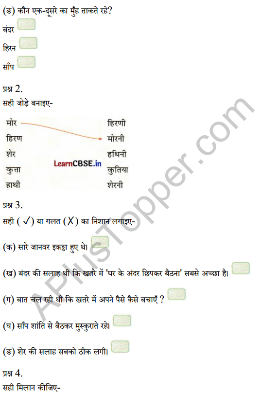 Sarangi Class 1 Hindi Worksheet Chapter 8 खतरे में साँप 2